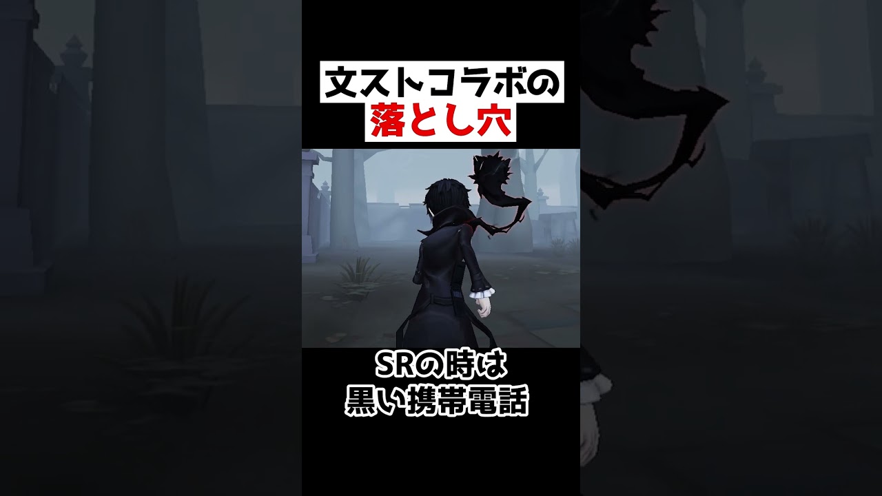 文ストコラボの落とし穴!ここに気を付けろ!!【第五人格】【IdentityV】【文豪ストレイドッグス】 文ストコラボの落とし穴!ここに気を付けろ!!【第五人格】【IdentityV】【文豪ストレイドッグス】
