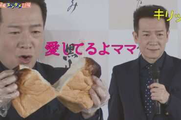 【田原俊彦】来月91歳の母へ“愛してるよママ” 宇賀なつみとママ呼びに共感。“俺も恥ずかしいけどママ呼びなのよ（照）”