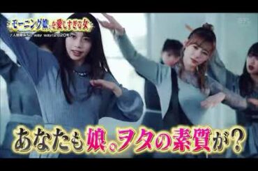 【女が女に怒る夜】【モーニング娘。】今オトナ女子激ハマウ！深い歌詞&つんく！戦略【市川綾郷】【犬山紙子】【小川紗良】Past4