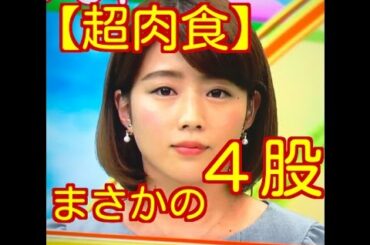 【超肉食】不倫だけではなかった！田中萌アナがまさかの４股。
