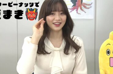 森香澄 豆まきのバターピーナッツを食べる（笑）｜フライング競馬