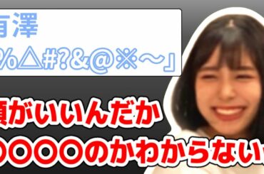 噛みまくる有澤一華にツボった井上玲音の一言【ラジオ文字起こし】