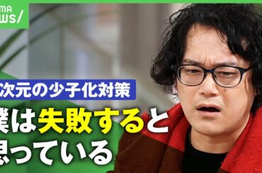 【政策】｢少子化対策｣より｢現役世代対策｣？いまの日本に必要な支援ってナンだ【石戸諭】