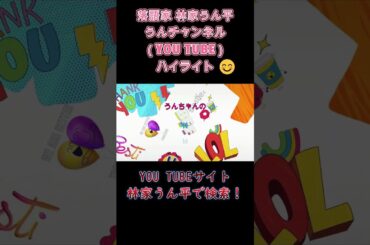 「うんちゃんの着物着かた教室」　うんチャンネル　林家うん平　成人式記念！#short #shorts #shortvideo #shortvideoes