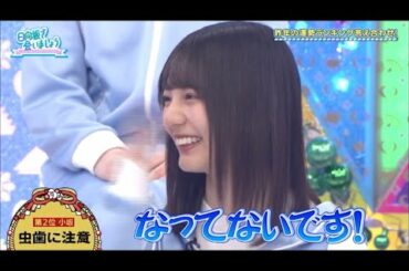 虫歯に注意される小坂菜緒ちゃん