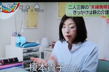 Oha!4 NEWS LIVE 　 助け合う！夫婦発明家