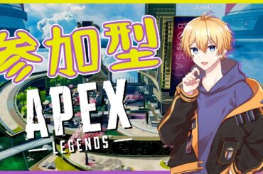 【APEX】のんびりわちゃわちゃAPEX参加型！【#夏目みさき / #新人Vtuber】