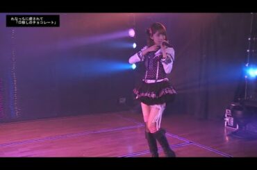 れなっちに癒されて・「口移しのチョコレート」