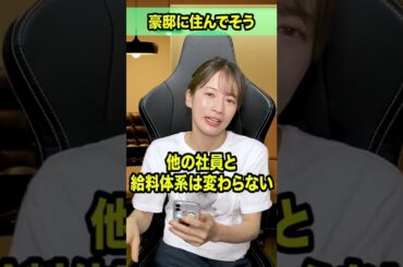 【偏見】豪邸に住んでいて実は酒豪...? #Shorts