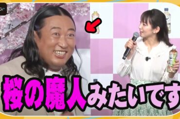 吉岡里帆、ロバート秋山竜次を「桜の魔人」認定！　2人で爆笑寸劇も？　「綾鷹 桜デザインボトル」発売記念PRイベント