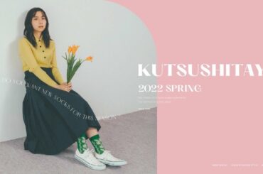 【シーズンムービー】上白石萌歌さんが履きこなす靴下屋春の新商品【2022 SPRING COLLECTION】