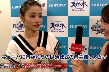 【石原さとみ】始球式＆独占インタビュー☆2017