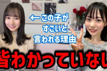 正直に言います・・・上村ひなのさんは●●だからすごいんですよ 正源司陽子 日向坂46 SHOWROOM
