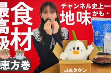 最高級食材で恵方巻を作ってみた！～貴島明日香さん、初めての巻き巻き～