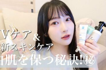 【美白の秘訣】おすすめの日焼け止め&UVケアを紹介！