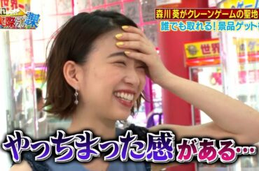 ワイルドスピード森川 クレーンゲームに挑戦 #3【それって!?実際どうなの課】