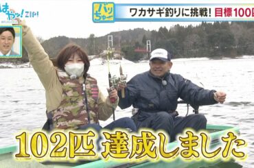 【バリちゅー】大漁! ワカサギ釣り（2023/2/7）