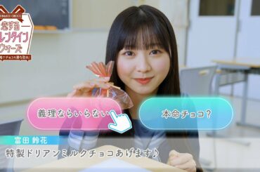 日向坂46 富田鈴花「特製ドリアンミルクチョコを・・・？」あなたはどっち？