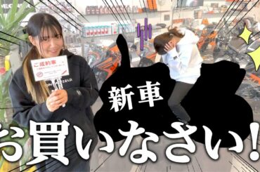怒りの鉄槌！元女子アナに新車バイク買わせてみた！
