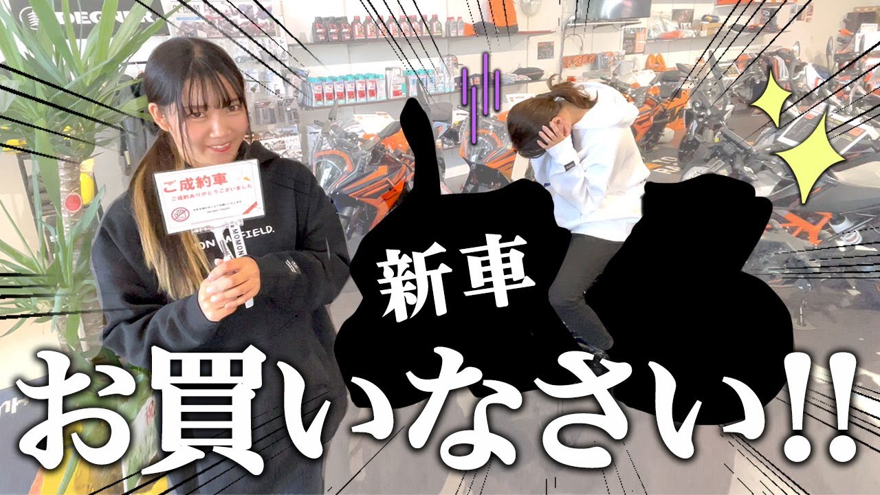 怒りの鉄槌!元女子アナに新車バイク買わせてみた! 怒りの鉄槌!元女子アナに新車バイク買わせてみた!