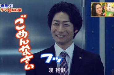 武井咲 x 綾野剛 爆笑NG 『すべてがFになる』