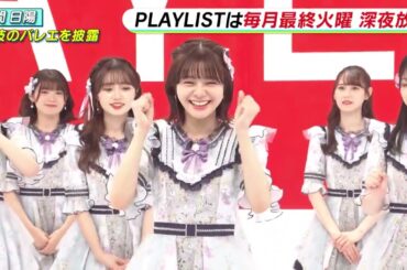 NGT48 本間日陽　PLAYLIST 未公開特技