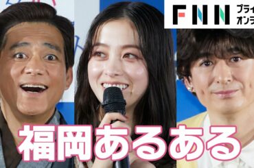 橋本環奈の24歳の誕生日を博多華丸・大吉がお祝い　東京で困った福岡あるあるで大盛り上がり【めざましインタビュー】