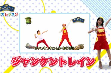 チャギントンダンスレッスン♪＜ジャンケントレイン②＞ ＃shorts