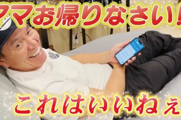 伊代ちゃんが帰ってくるから準備します！ヒロミさん嬉しそう！