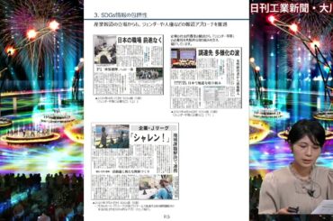 日刊工業新聞社大川藍さんプレゼンテーション🤖EXPO PLL Talks🤖第4回シギノ産官学万博企画会議