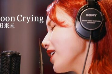 Moon  Crying/ 後藤真希が歌ってみた #12