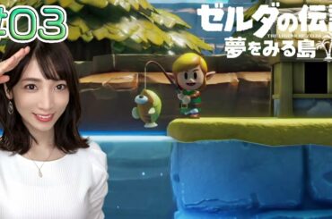 【ゼルダの伝説夢を見る島】#03 アングラーの滝つぼまで【switch】
