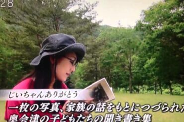 13.7.4(木)スイッチ/唐橋ユミさんと行く 奥会津バスツアー①