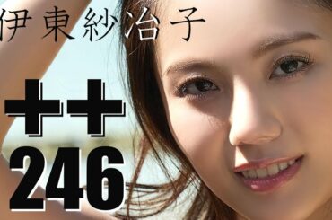 伊東紗冶子＋＋246 / SAYAKO Ito（いとうさやこ ぷらぷら にーよんろく）