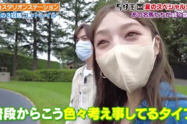 馬好王国～UmazuKingdom～ SP 2022 馬好王国夏のスペシャル企画