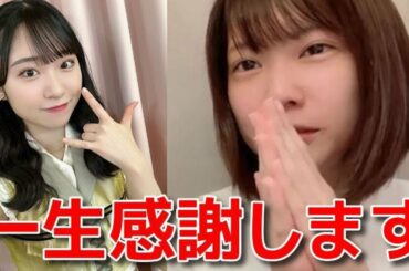 【小田えりな】 ライブ前に困っていたら山内瑞葵の優しさに救われた話 【AKB48】