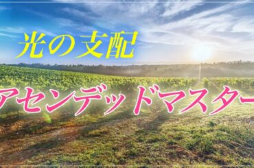 7.【驚愕】スピリチュアル常識が引っくり返る　ここまで洗脳されていた　ハイヤーセルフシステムの恐怖　ライオンズゲートとは　輝く地球を取り戻す　支配からの脱出大作戦！！