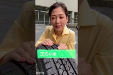 [100円でわかる！冬タイヤいつ替える？] NHKニュース | NHK | #shorts