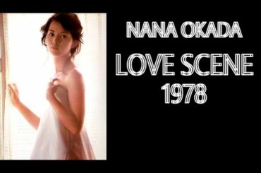 SEXY NANA |♪ LOVE SCENE 1987