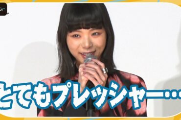 趣里、浅野いにお原作映画への出演に「とてもプレッシャーだった」と明かす　映画「零落」完成披露プレミア上映会