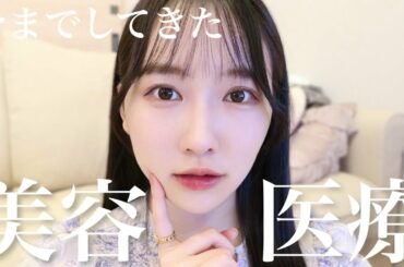 やってよかった美容施術3選｜サロン選びのポイントとコンプレックスとの向き合い方