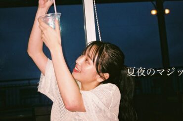 [夏夜のマジック/indigo la End]のMVを撮ってみた。