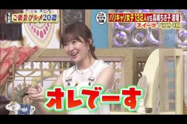 【今田耕司 , 高嶋ちさ子 , サーヤ , 波瑠 , 鷲見玲奈】『高嶋ちさ子vs波瑠vs鷲見アナ＆松本まりか』 014