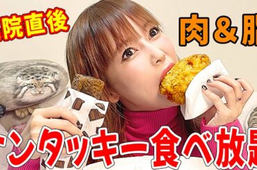 【爆食ヲタ活】ケンタとガンダムが最高過ぎて尺が足りない…