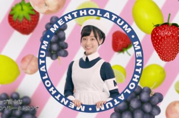 橋本環奈、メンソレータムのキャラクター衣装に！メンソレータム「リップベビーフルーツ」WEB限定CM「メンソレータムカンナ」編