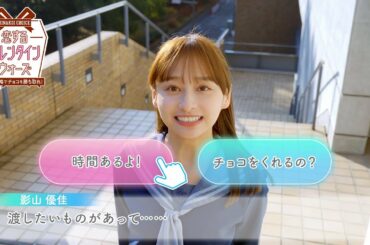 日向坂46 影山優佳「影山に放課後、呼び出されて・・・！？」あなたはどっち！？