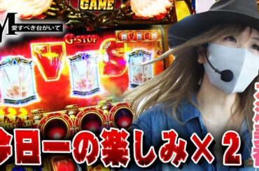 【GOD凱旋/水瀬美香】今日一の楽しみは後半に！これが凱旋の高設定か！？M愛すべき台がいて#13