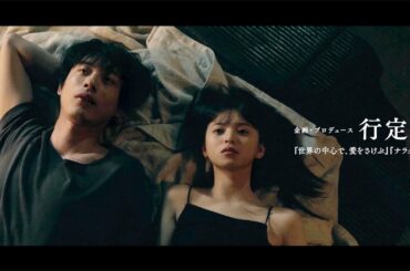 齋藤飛鳥、坂口健太郎の元恋人に　映画「サイド バイ サイド 隣にいる人」予告編