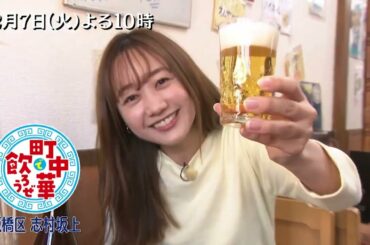 「町中華で飲ろうぜ」高田秋の板橋区・志村坂上編、TVerなどで配信中！ビールのお供に最高の「串揚げちくわ」や画力抜群のチャーハンを堪能！