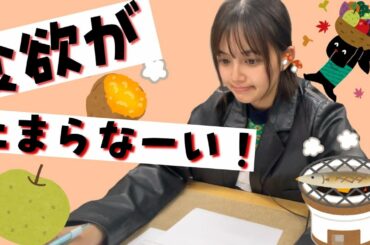 食欲の秋到来⁉　もりひな日記12巻【森日菜美】